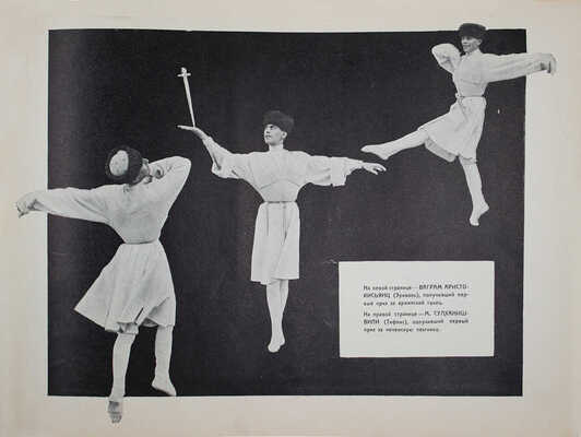 Первая Всесоюзная спартакиада, Москва–1928 и Зимняя рабочая спартакиада, Осло. [Фотоальбом]. М., [1929].